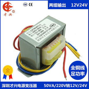 24V 双12V 50W 220V转12V 电源变压器 独立隔离绕组 EI66