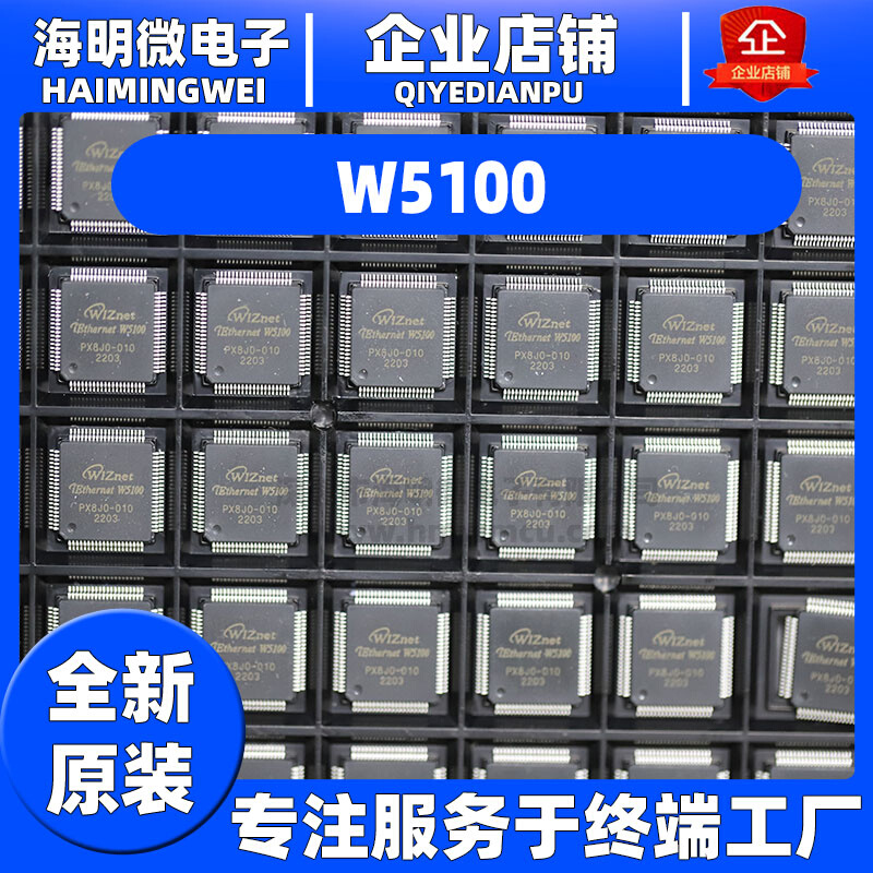 全新原装 W5100 封装LQFP-80 以太网控制器IC芯片W5100 电子元器件市场 集成电路（IC） 原图主图