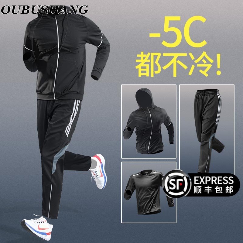 欧步尚跑步运动服套装男春秋季健身服速干衣晨跑足球体育训练外套