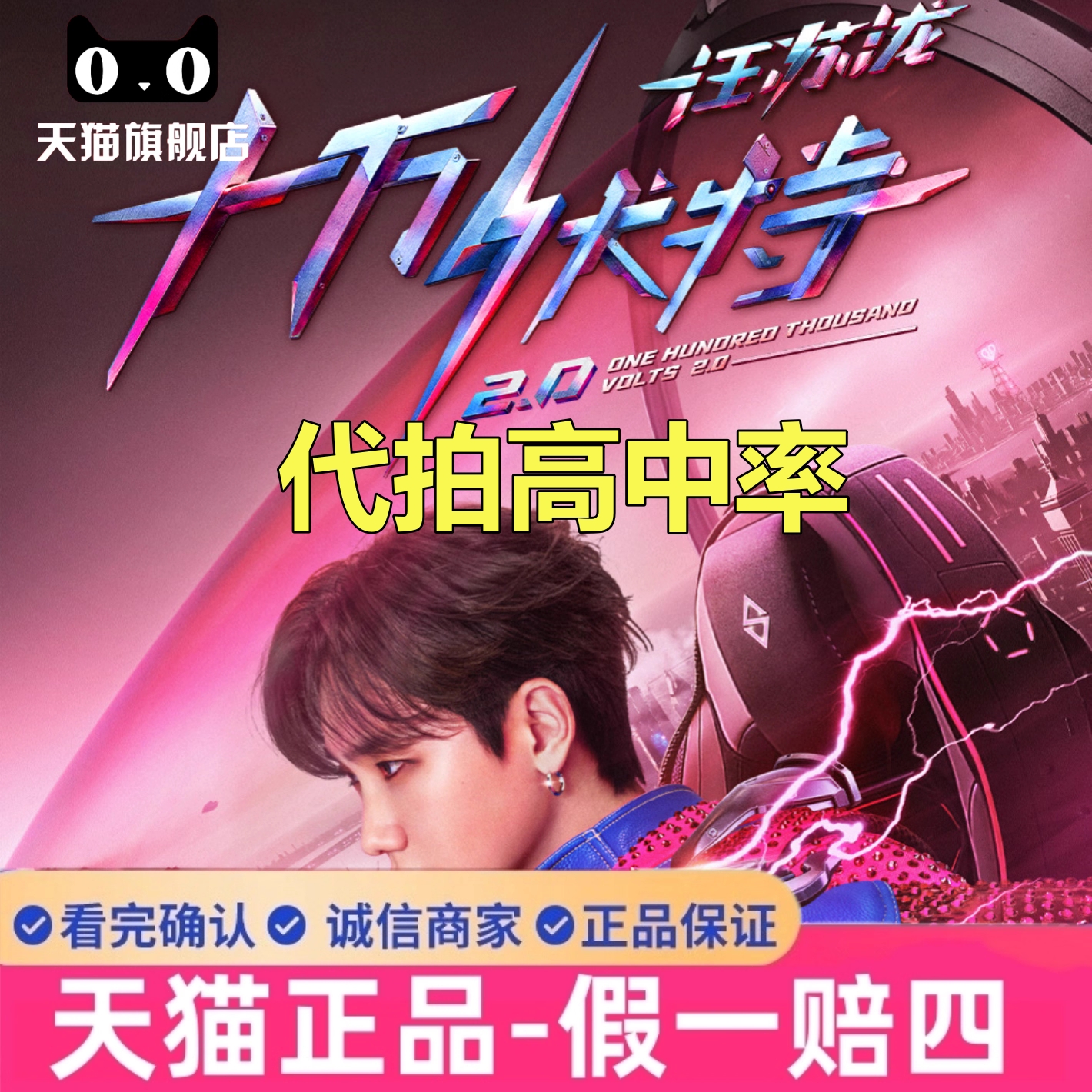 2025汪苏泷演唱会门票汪苏泷杭州台州重庆演唱会门票代拍代抢