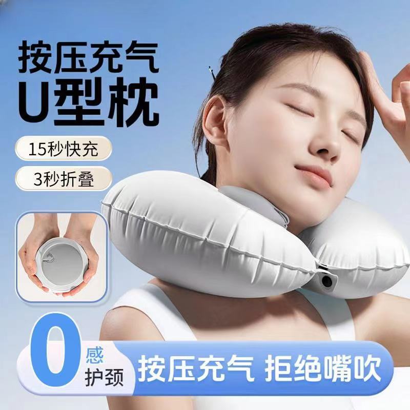 按压充气U型枕旅行便携颈枕长途飞机高铁睡觉神器颈椎枕按压式