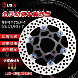 正品ugr浮动碟盘制动盘电动车改装刹车盘220/245mm