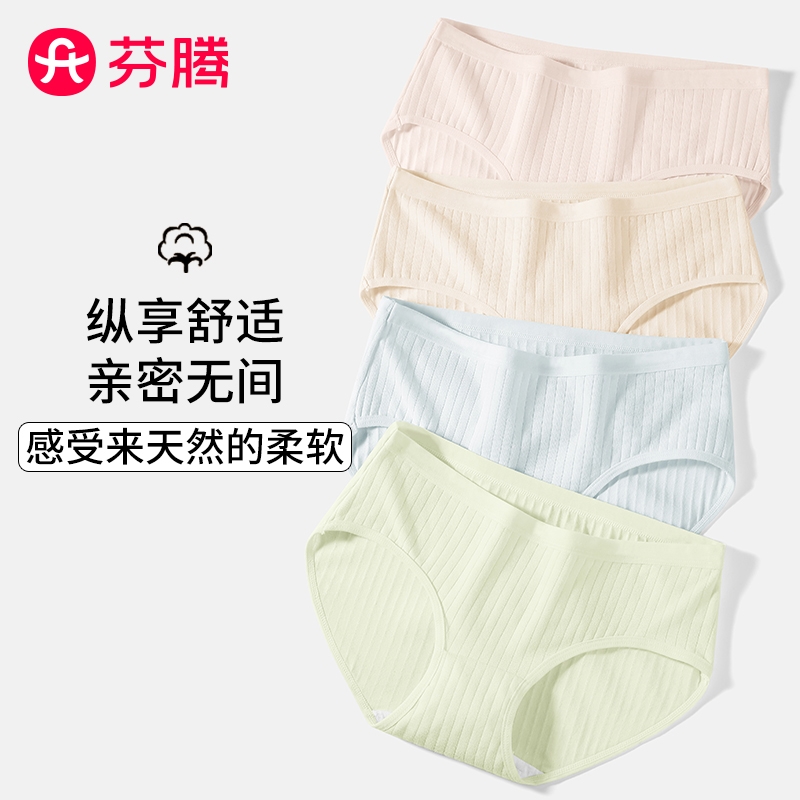 芬腾纯棉抗菌少女学生内裤