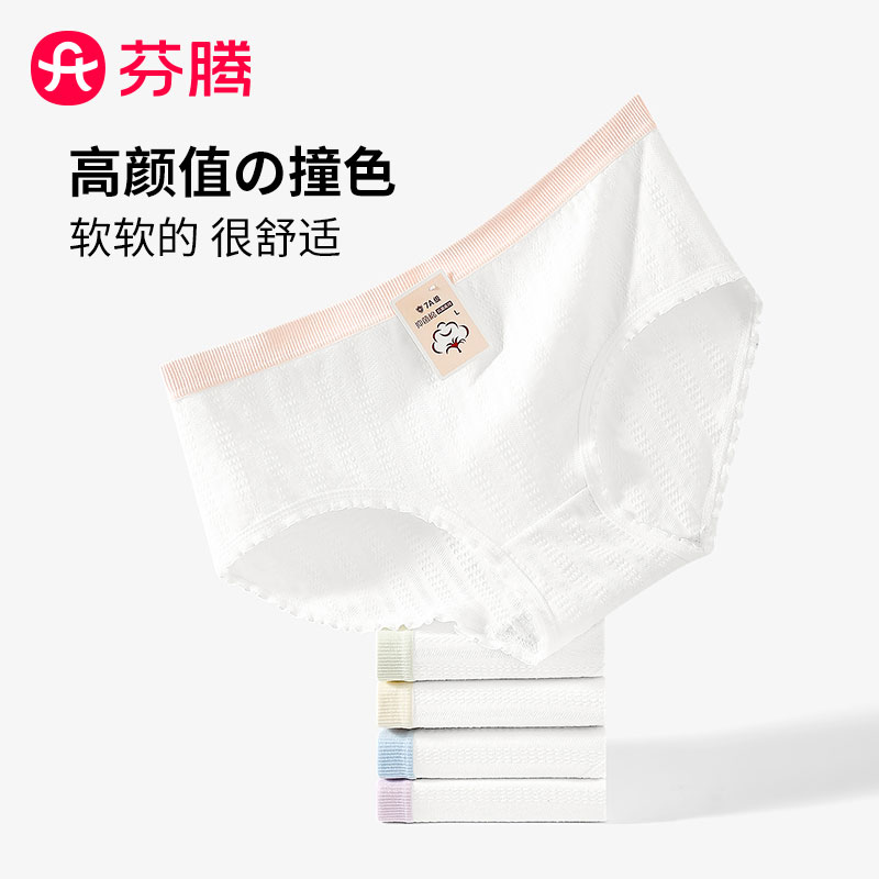 芬腾7A抗菌少女内裤纯棉裆2026新款发育期少女生无痕三角裤