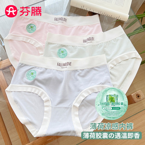 芬腾少女内裤抗菌透气