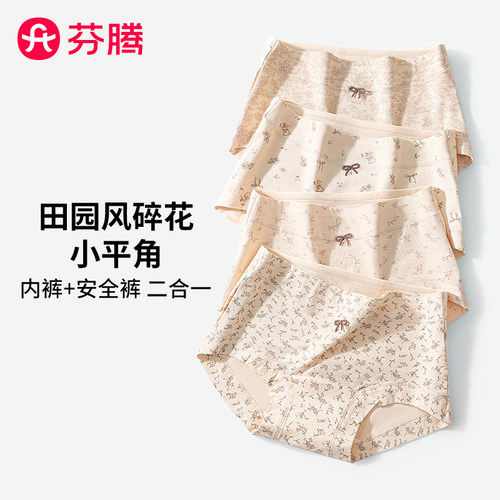 芬腾抗菌透气女士平角裤