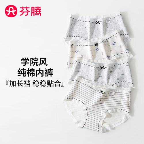 芬腾少女三角裤亲肤透气抗菌
