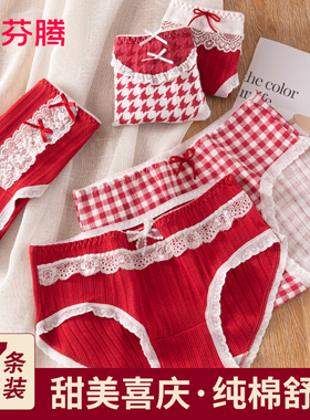 芬腾本命年大红色内裤女纯棉龙年全棉抗菌底裆2024新款大码三角裤