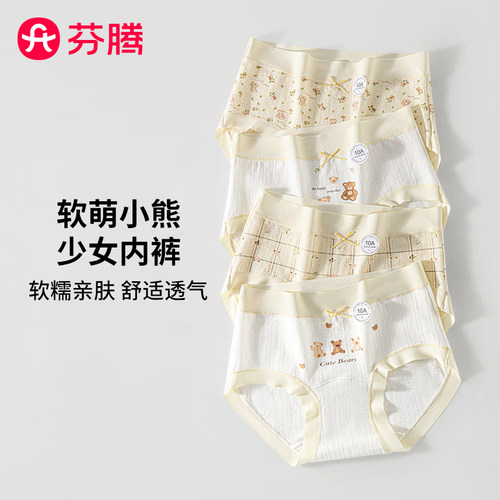 芬腾女士抗菌纯棉裆透气三角裤