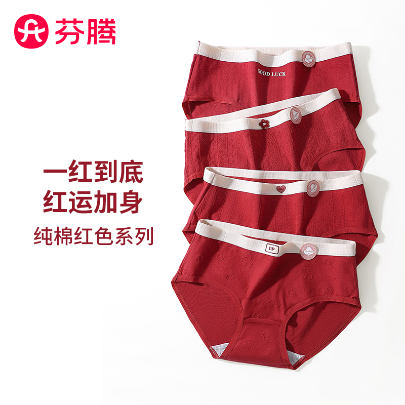 10A抗菌大红色系亲肤柔软三角裤