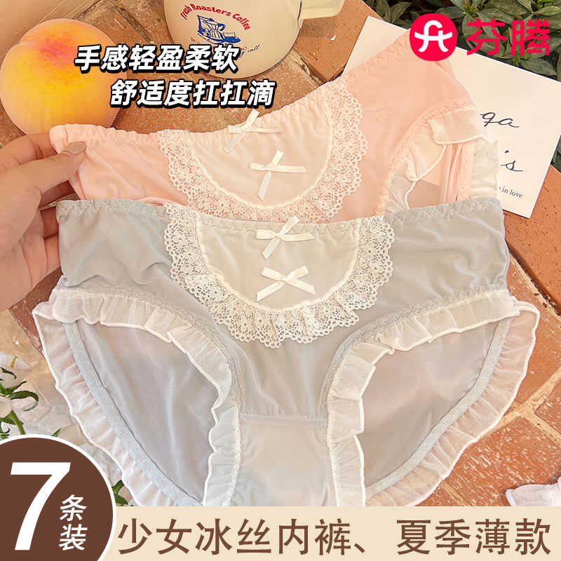 薄款透气中腰日系冰丝内裤芬腾