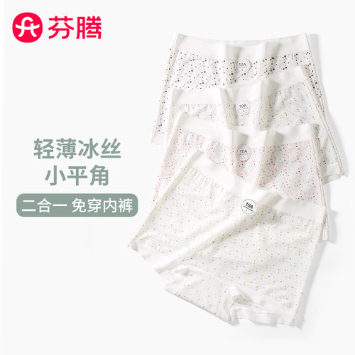 芬腾冰丝无痕抗菌平角裤