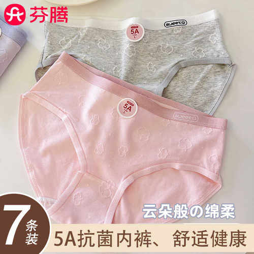 抗菌全棉裆5A女士中腰内裤芬腾