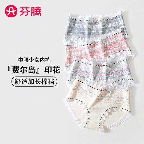 芬腾少女内裤抗菌透气