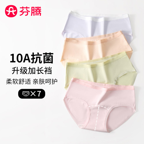 芬腾新款少女内裤10A抗菌纯棉加长裆透气亲肤无痕少女三角内裤