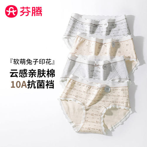 芬腾软萌兔子印花女士内裤10A抗菌纯棉裆透气中腰少女三角裤