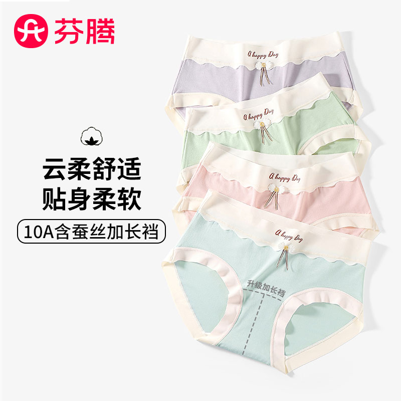 芬腾女士内裤2025新款10A抑菌蚕丝加长裆甜美少女风三角裤