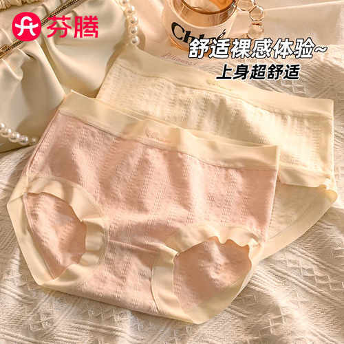抗菌大码无痕中腰女士内裤芬腾