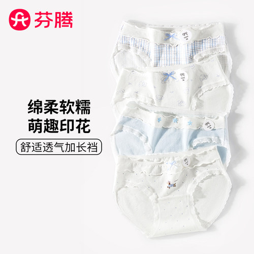 芬腾少女内裤抗菌透气