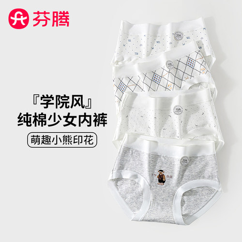 芬腾纯棉抗菌裆无痕透气三角裤