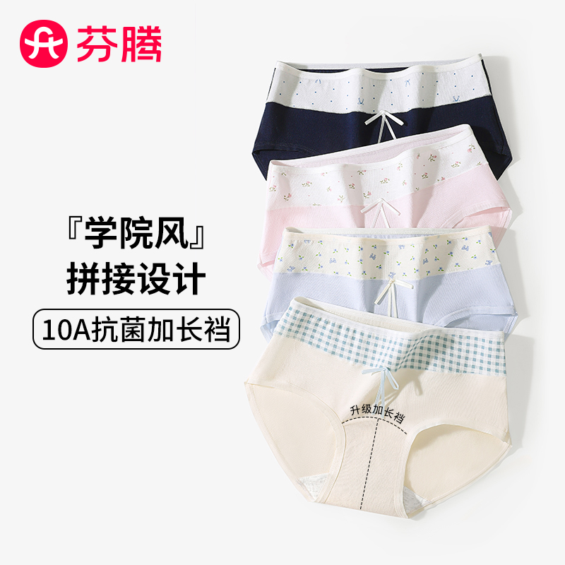 10A抗菌加长裆新款亲肤无痕内裤