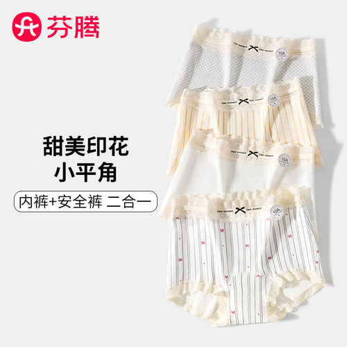 芬腾少女平角裤抗菌透气