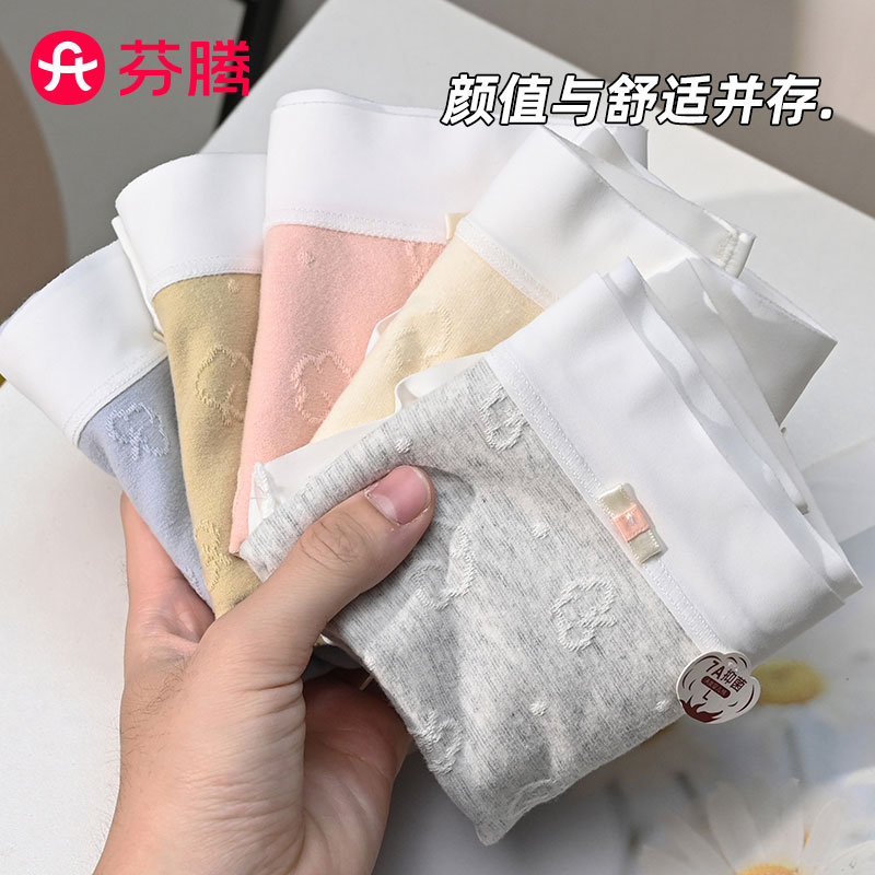 芬腾新款女士内裤7A抗菌纯棉加长档透气亲肤不夹臀初高中生三角裤
