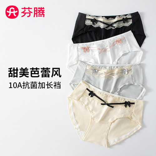 芬腾少女内裤抗菌透气