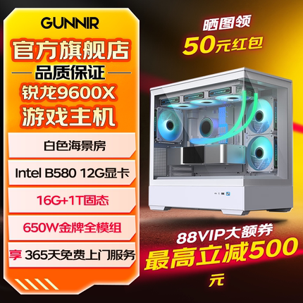 蓝戟AMD 锐龙R5-5600/7500F/9600X/A380/A750/B580电脑游戏主机设计渲染直播DIY电脑