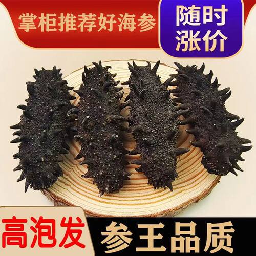 特级大连纯野生海参干货