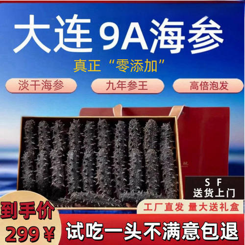 大连海参干货淡干辽刺参礼盒