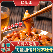 自贡冷吃兔四川麻辣特产兔子肉下酒菜兔头兔腿小吃零食麻辣手撕兔