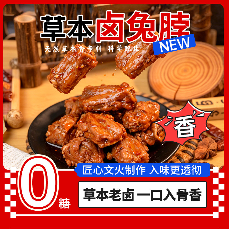 巴红兔 草本卤兔脖麻辣兔脖四川特产卤味熟食开袋即食休闲零食
