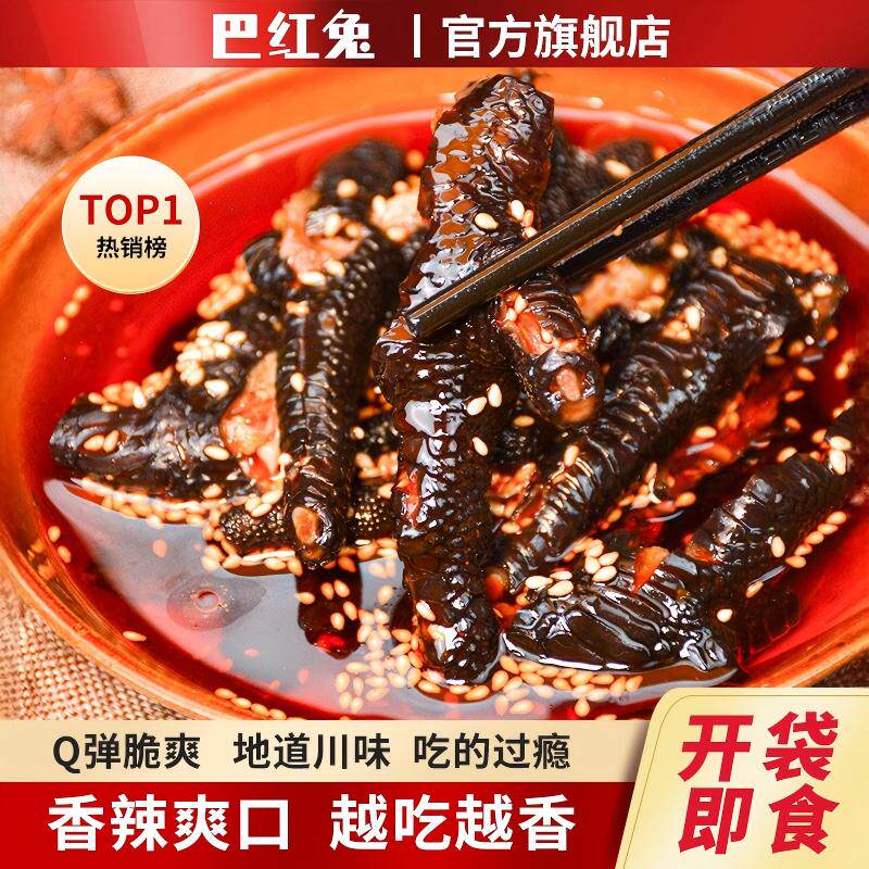 巴红兔 麻辣无骨鸡爪红油即食去骨乌鸡爪脱骨黑凤爪源头工厂批发