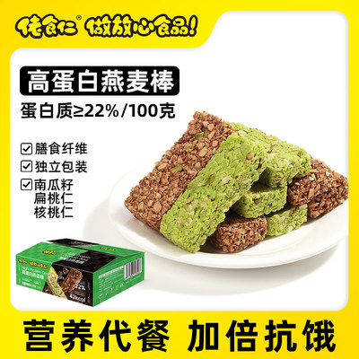 高蛋白燕麦棒代餐能量棒谷物饱腹饼干休闲零食品网红大盒装三