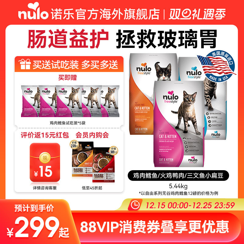 nulo成猫美国肠道益护无谷猫粮