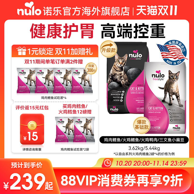 nulo自由天性系列全阶猫粮12磅