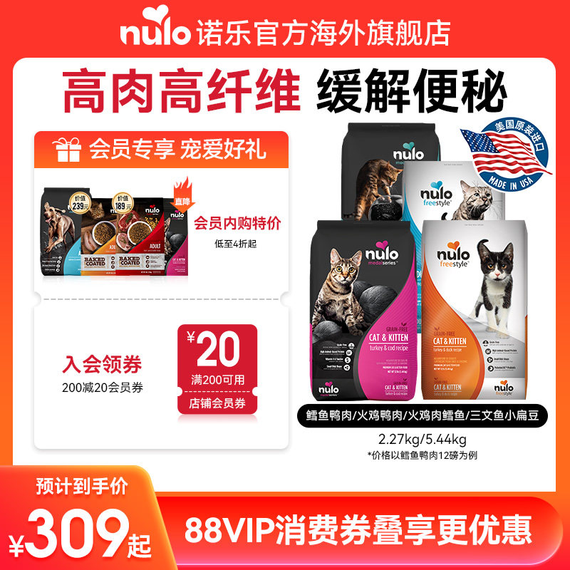Nulo诺乐进口无谷低敏低脂高蛋白益生菌宠物全价幼猫成猫粮12磅