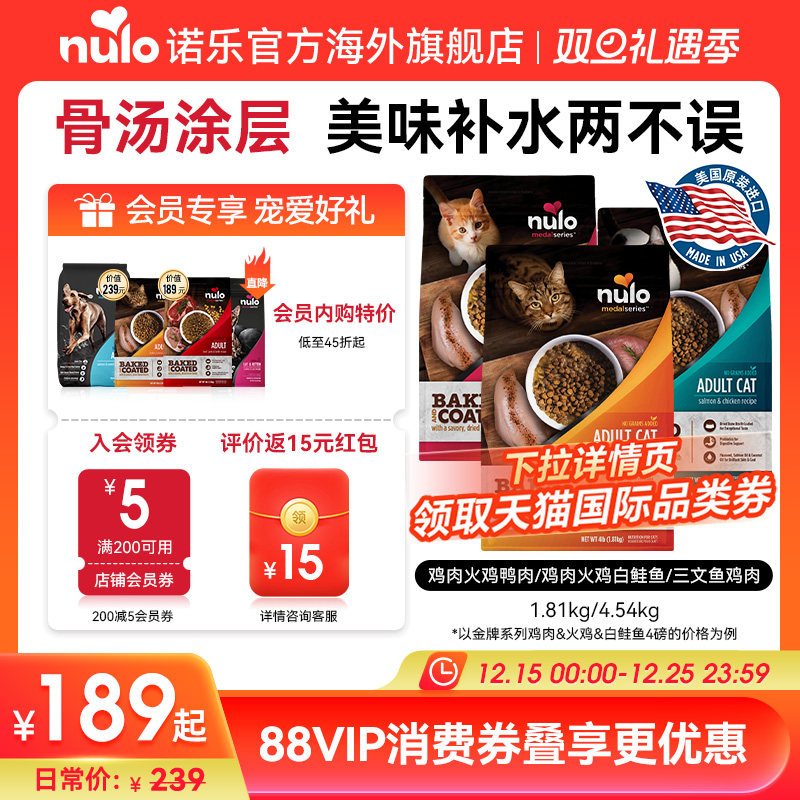 Nulo诺乐进口金牌系列低脂烘焙涂层全价幼猫成猫粮效期至26.4-7月