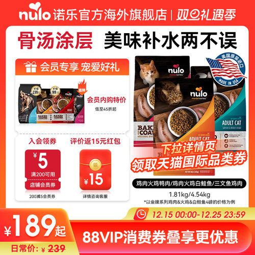 Nulo诺乐进口金牌系列低脂烘焙涂层全价幼猫成猫粮效期至26.4-7月