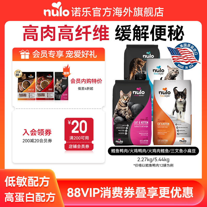 Nulo诺乐进口无谷低敏低脂高蛋白益生菌宠物全价幼猫成猫粮12磅