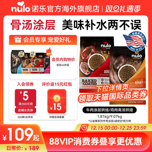Nulo诺乐进口低脂骨汤涂层烘焙狗粮全价高蛋白益生菌全犬通用犬粮