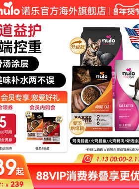 Nulo诺乐进口高蛋白无谷低脂低敏益生菌宠物通用幼猫成猫全价猫粮