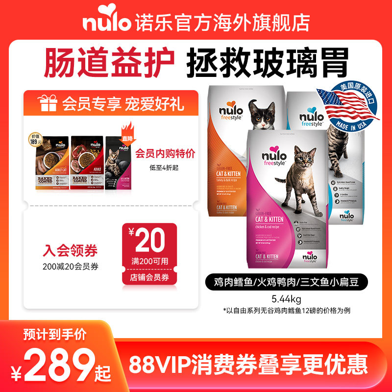 Nulo诺乐进口自由天性高蛋白低脂无谷低敏益生菌全价幼猫成猫粮