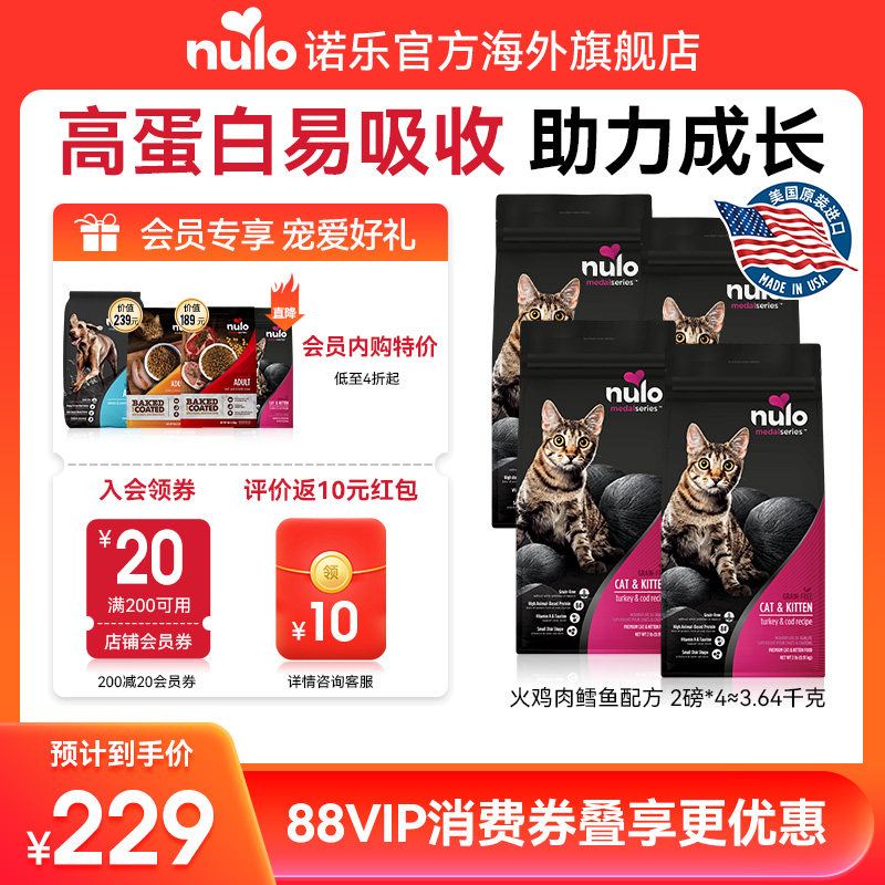 Nulo诺乐进口金牌系列高蛋白益生菌低GI无谷全价幼猫&成猫粮