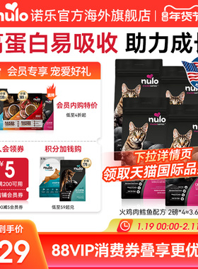 Nulo诺乐进口金牌系列高蛋白益生菌低GI无谷全价幼猫&成猫粮