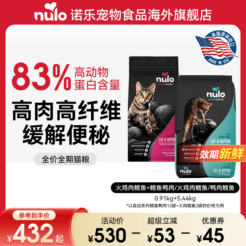 Nulo诺乐进口猫粮金牌系列无谷全价成猫粮高蛋白多口味14磅新效期