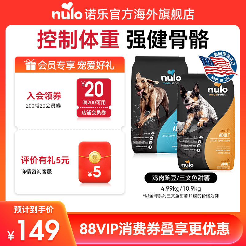 Nulo诺乐进口金牌系列犬粮无谷高蛋白益生菌全价成犬通用型狗粮