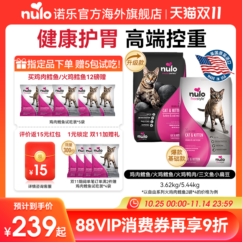 nulo自由天性系列全阶猫粮12磅