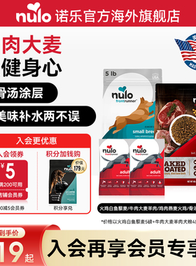 Nulo诺乐进口金牌低脂犬粮全价无谷高蛋白益生菌全犬通用型狗粮
